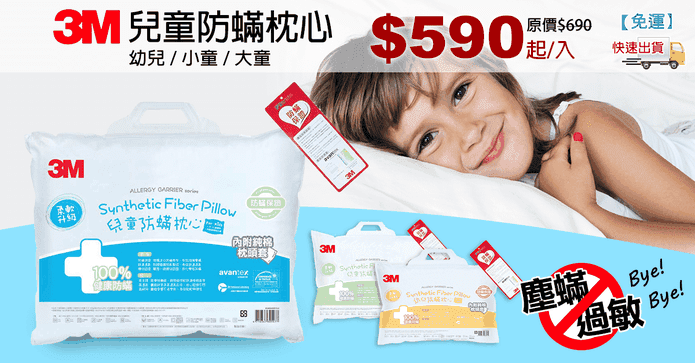 【3M】兒童防蟎枕心